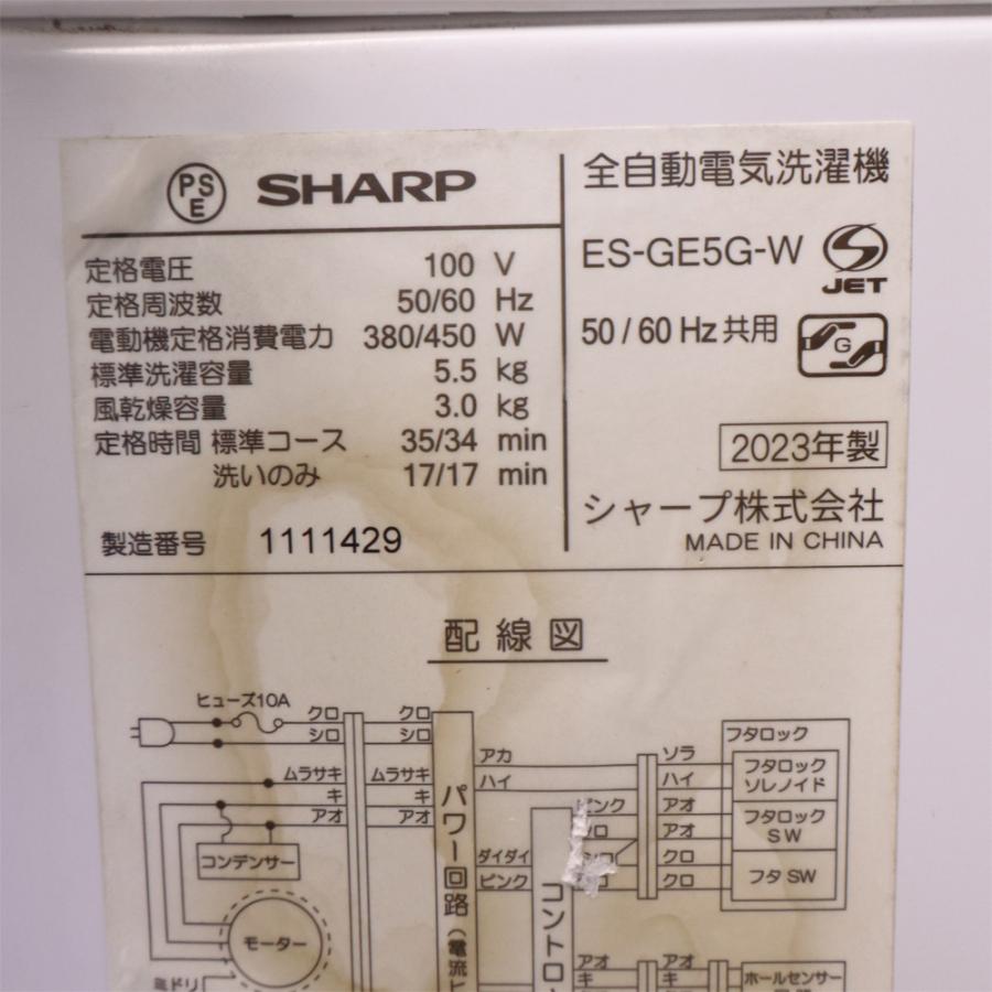 SHARP（シャープ） 新生活 中古 洗濯機 一人暮らし 5.5kg コンパクト