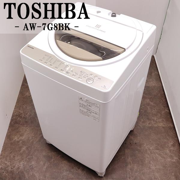 TOSHIBA 7キロ 全自動洗濯機 AW-7G8(W) 2019年製 中古 美品