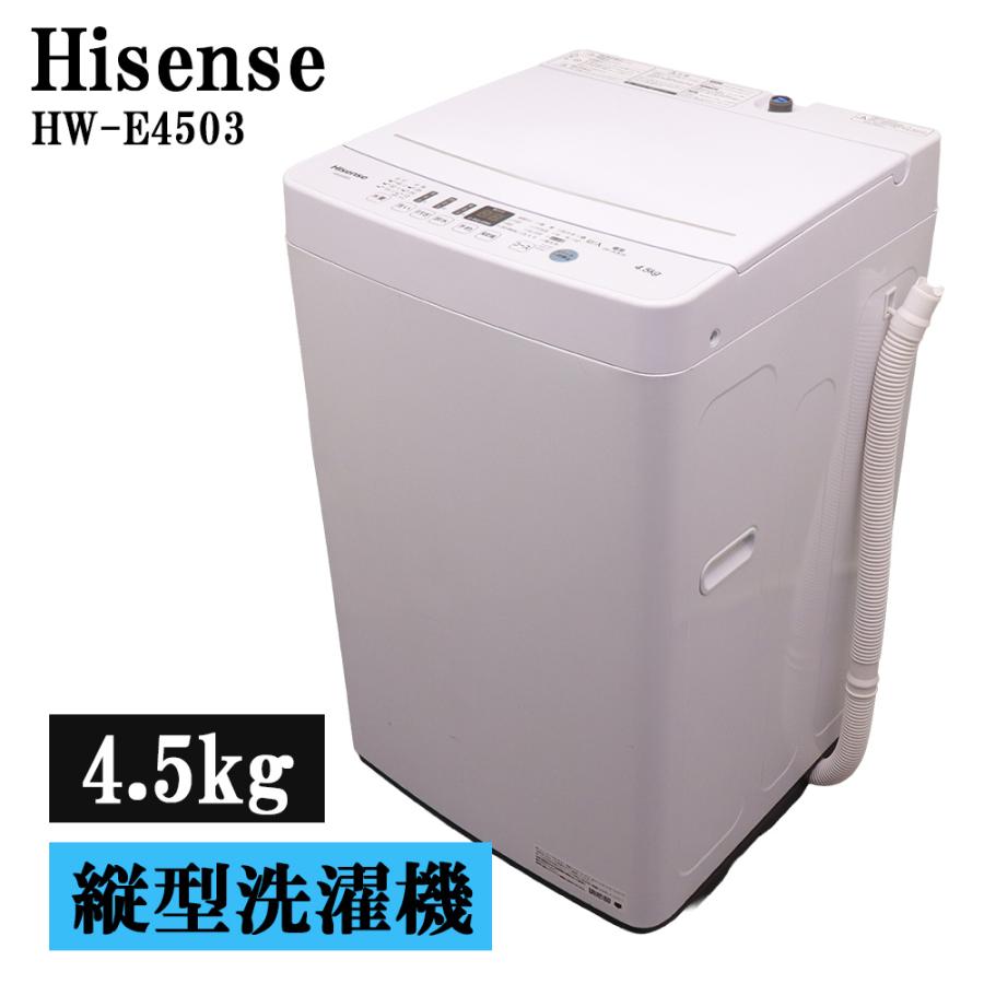 ハイセンス（HISENSE） 新生活応援 中古 洗濯機 一人暮らし 4.5kg