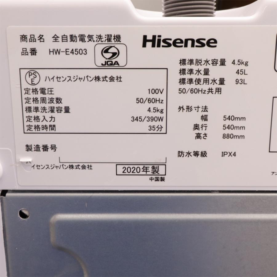 ハイセンス（HISENSE） 新生活応援 中古 洗濯機 一人暮らし 4.5kg 