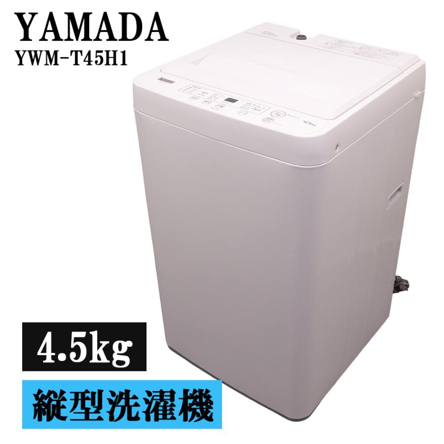 生活家電 配達設置無料 ヤマダ洗濯機4.5kg ハーブリラックススピード