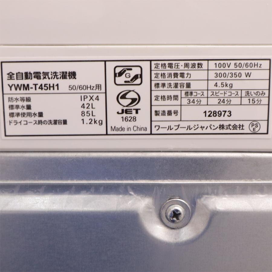 HerbRelax 新生活応援 中古 洗濯機 ヤマダ電機 ハーブリラックス 