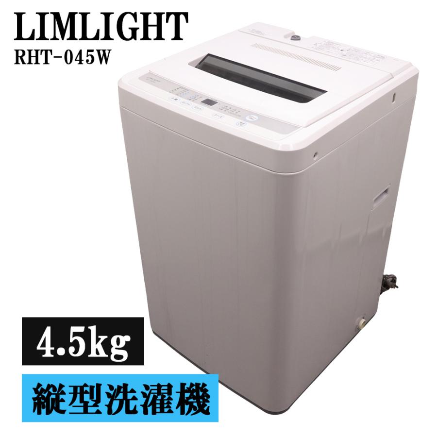 高年式 LIMLIGHT 洗濯機 2020年 4.5kg 家電 一人暮らし 家電 生活家電 