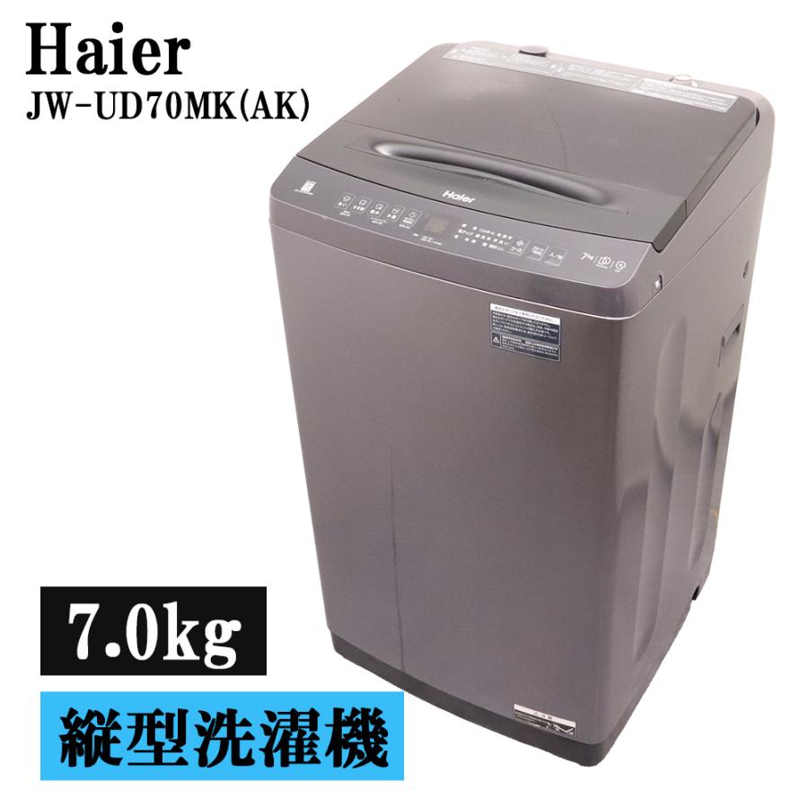 【中古】ハイアール洗濯機 7Kg 2025年式2606281457 Haier（ハイアール） 分解洗浄済み 中古 洗濯機 一人暮らし 7.0kg 送料