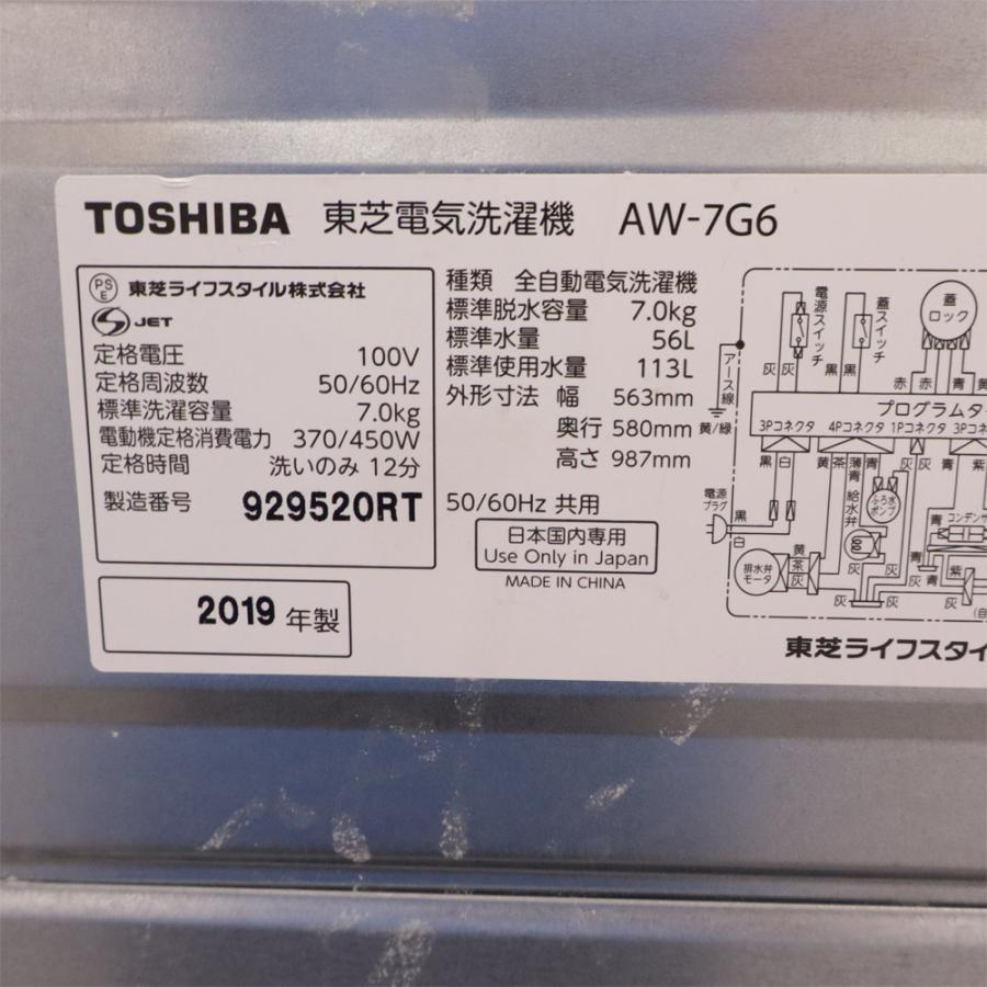 TOSHIBA（東芝） 分解洗浄済み 中古 洗濯機 一人暮らし 7.0kg