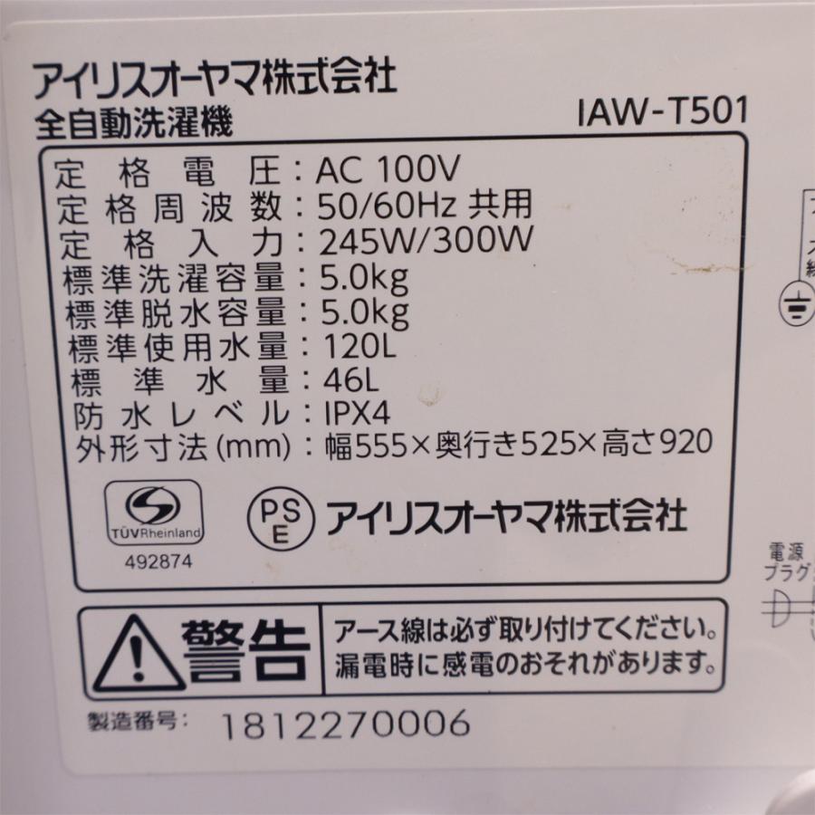 IRIS OHYAMA（アイリスオーヤマ） 分解洗浄済み 中古 洗濯機