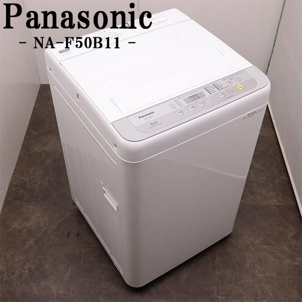 送料込 Panasonic 5kg 全自動洗濯機 NA-F50B11 簡易乾燥付 Amazon.co.jp: NA-F50B11-S(シルバ-) 全自動洗濯機 上開き 洗濯5kg