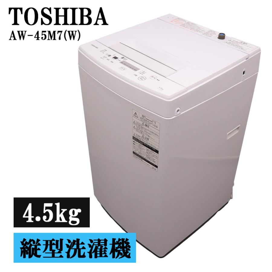 TOSHIBA（東芝） 新生活応援 中古 洗濯機 一人暮らし 4.5kg 予約機能