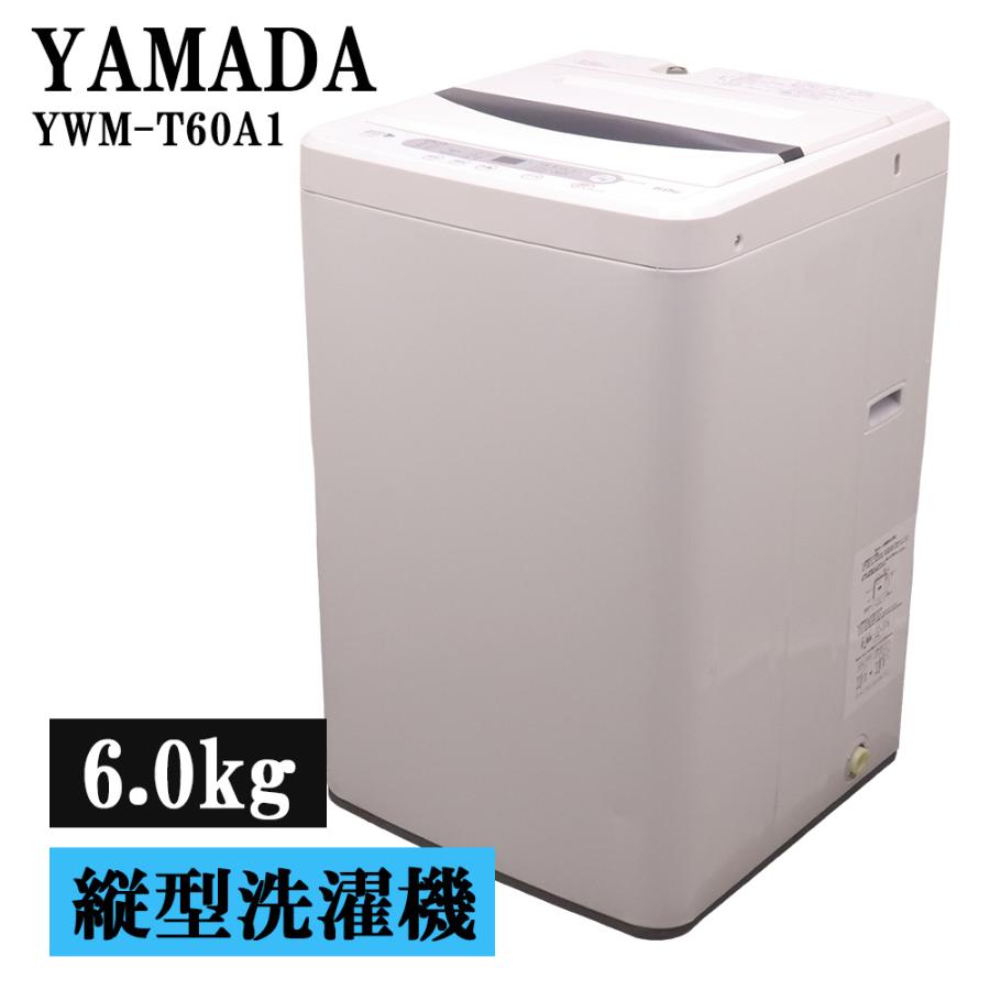HerbRelax 分解洗浄済み 中古 洗濯機 ヤマダ電機 一人暮らし 6.0kg