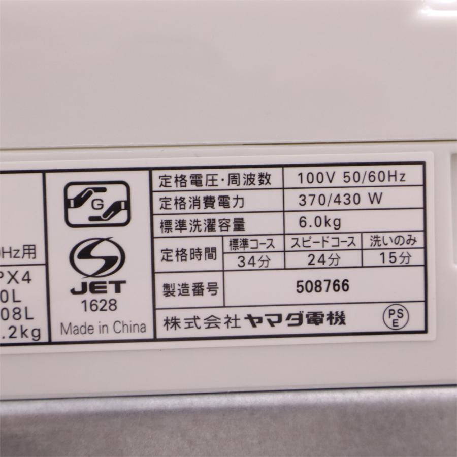 HerbRelax 分解洗浄済み 中古 洗濯機 ヤマダ電機 一人暮らし 6.0kg