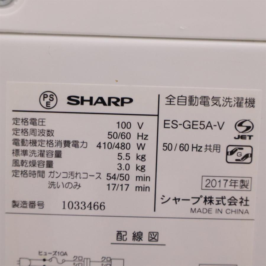 SHARP（シャープ） 分解洗浄済み 中古 洗濯機 一人暮らし 5.5kg