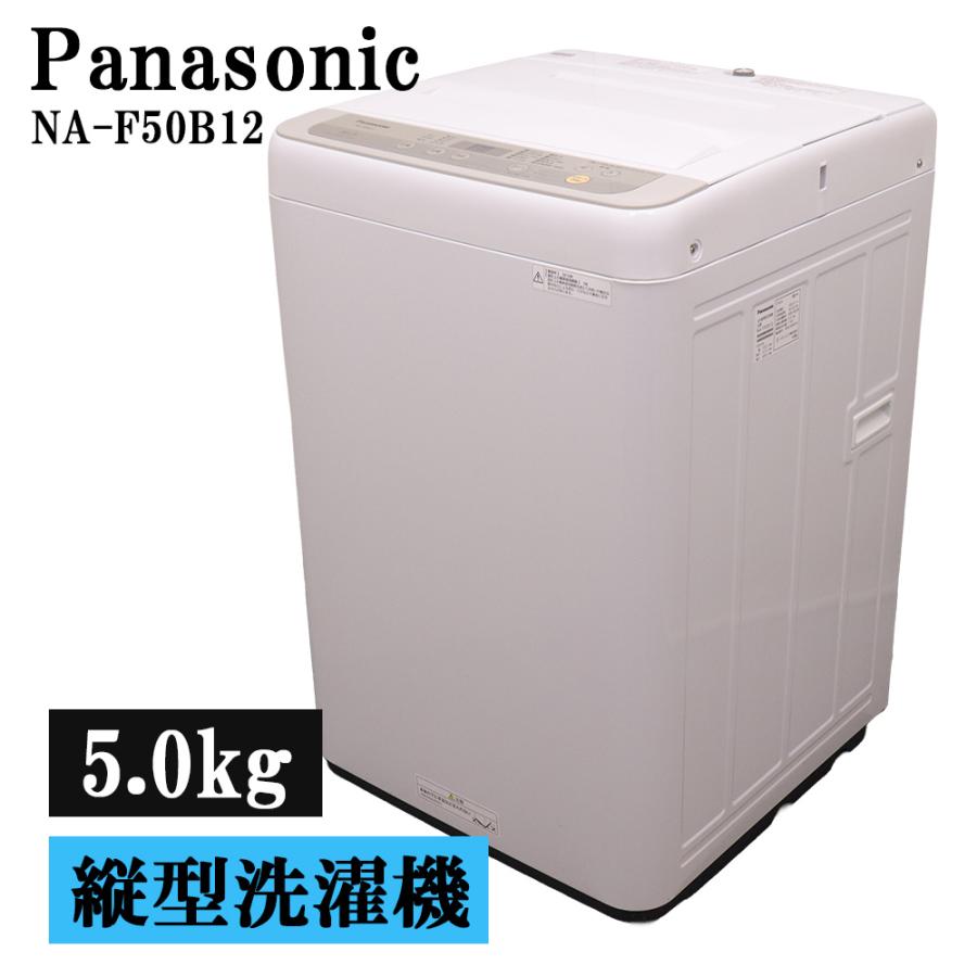 ★送料・設置無料★ 中古 大型洗濯機 パナソニック (No.0745) Panasonic（パナソニック） 分解洗浄済み 中古 洗濯機 5.0kg 予約機能