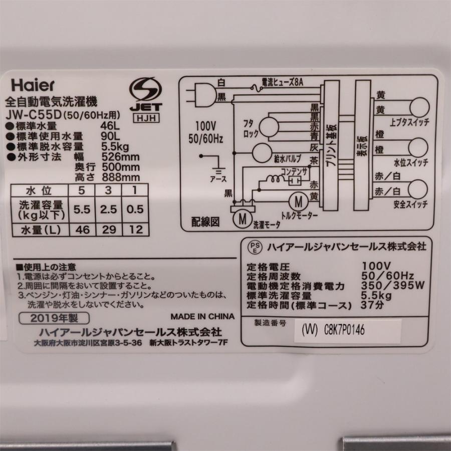 Haier（ハイアール） 分解洗浄済み 中古 洗濯機 一人暮らし 5.5kg 単身