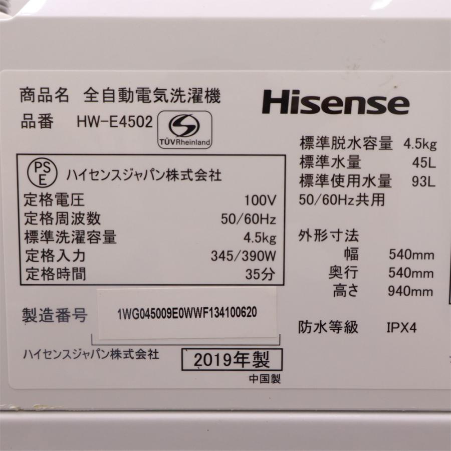 ハイセンス（HISENSE） 分解洗浄済み 中古 洗濯機 一人暮らし 4.5kg