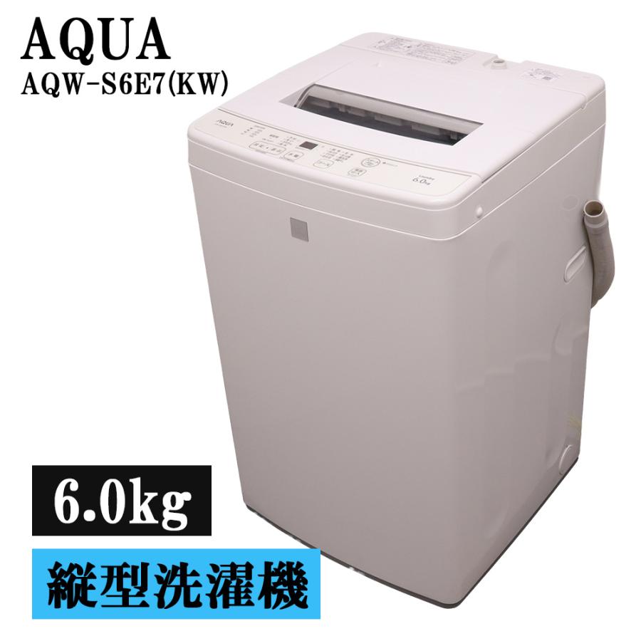 AQUA（アクア） 分解洗浄済み 中古 洗濯機 一人暮らし 6.0kg