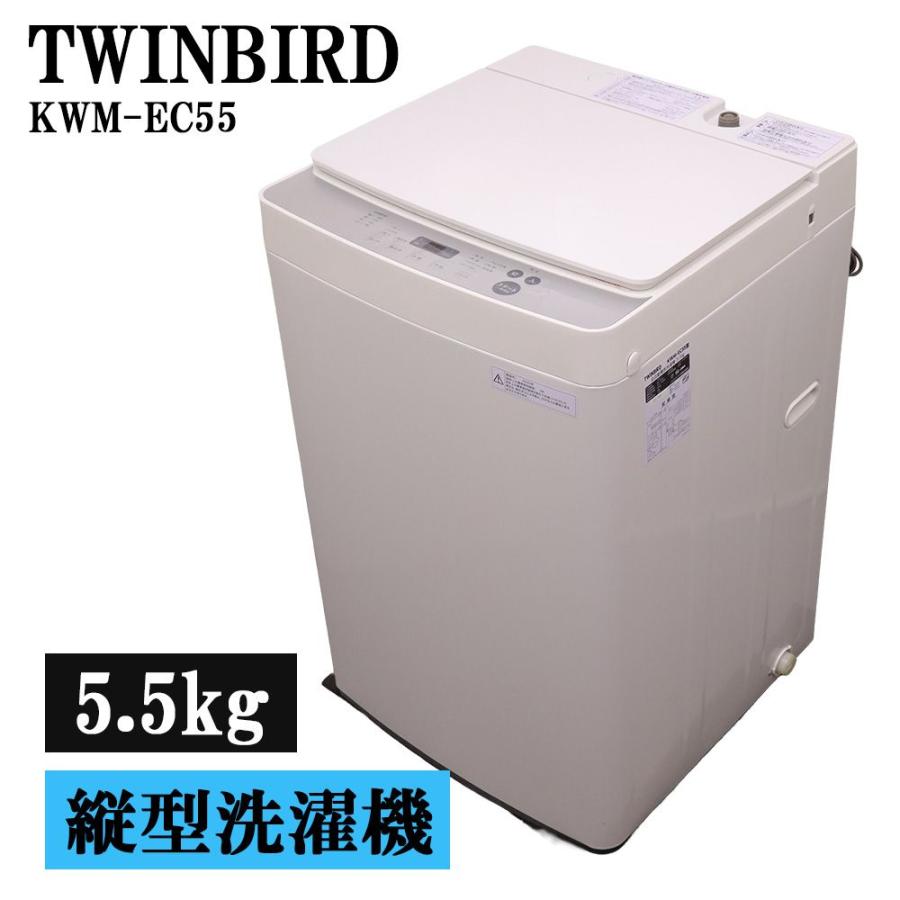 ツインバード（TWINBIRD） 分解洗浄済み 中古 洗濯機 一人暮らし 5.5kg
