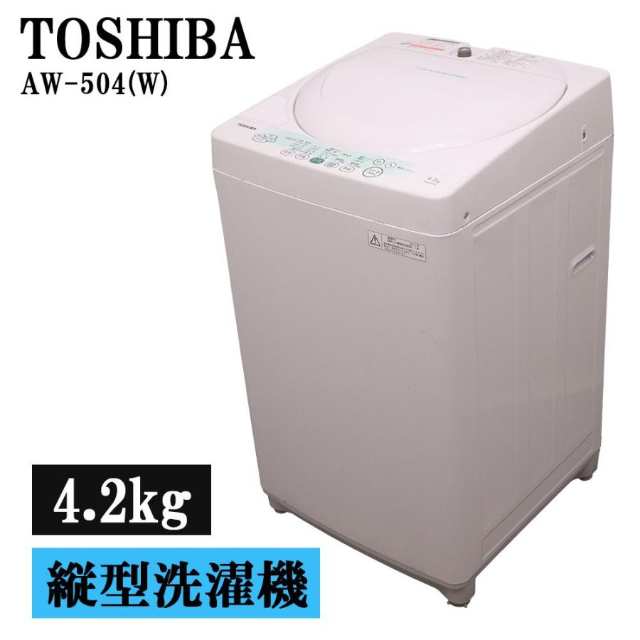TOSHIBA（東芝） 分解洗浄済み 中古 洗濯機 一人暮らし 4.2kg