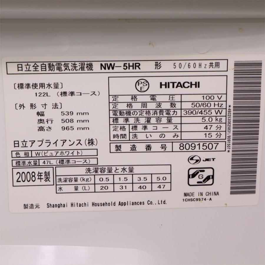 日立（HITACHI） 分解洗浄済み 中古 洗濯機 一人暮らし 5.0kg