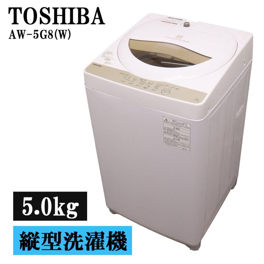 TOSHIBA（東芝） 分解洗浄済み 中古 洗濯機 一人暮らし 5.0kg