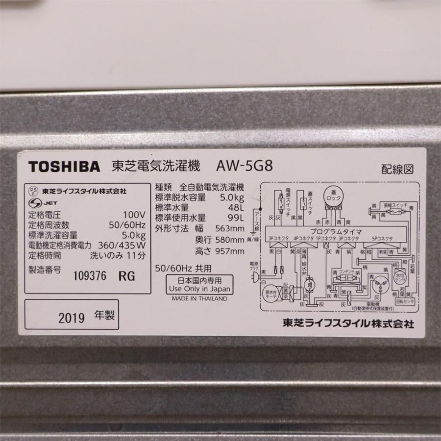 TOSHIBA（東芝） 分解洗浄済み 中古 洗濯機 一人暮らし 5.0kg
