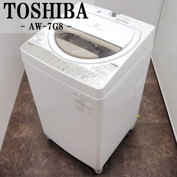 中古 SGB-AW7G8 洗濯機 7.0kg TOSHIBA 東芝 AW-7G8 浸透パワフル洗浄 