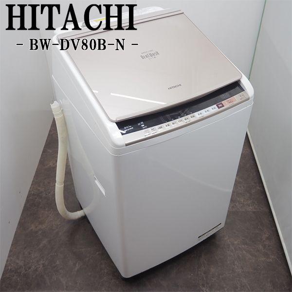 中古 SGB-BWDV80BN 洗濯乾燥機 洗8.0kg・乾4.5kg HITACHI 日立 BW 