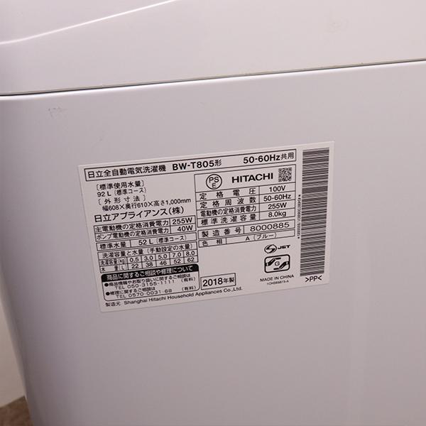 日立（HITACHI） 買い替え応援セール 中古 洗濯機 二人暮らし 8.0kg