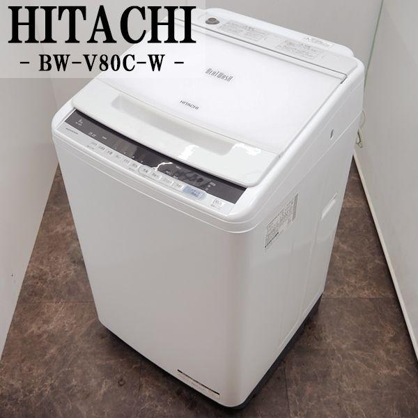 日立（HITACHI） 買い替え応援セール 中古 洗濯機 2〜3人分 8.0kg 設置