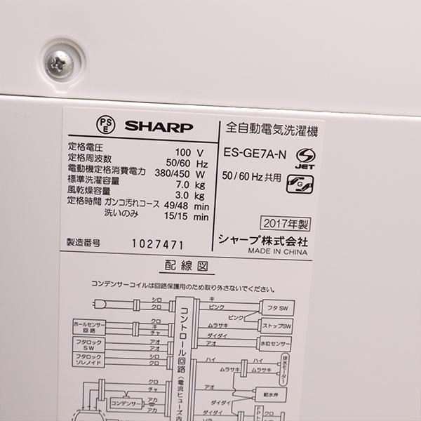 SHARP 中古 SGB-ESGE7AN 洗濯機 7.0kg シャープ ES-GE7A-N 風 SHARP 中古 SGB-ESGE7AN 洗濯機 7.0kg シャープ ES-GE7A-N 風