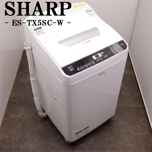 SHARP（シャープ） 中古 洗濯乾燥機 一人暮らし 洗5.5kg・乾3.5kg 設置