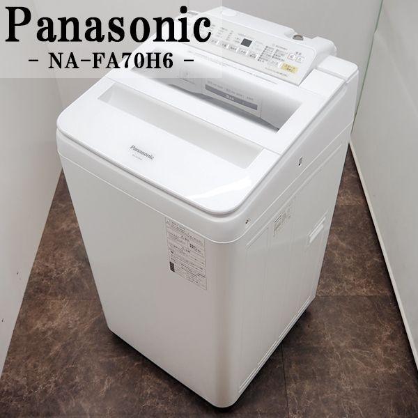 中古 SGB-NAFA70H6 洗濯機 7.0kg Panasonic パナソニック NA-FA70H6-W  