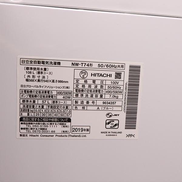 中古 SGB-NWT74A 洗濯機 7.0kg HITACHI 日立 白い約束 NW-T74-A 中古 SGB-NWT74A 洗濯機 7.0kg HITACHI 日立 白い約束 NW-T74-A