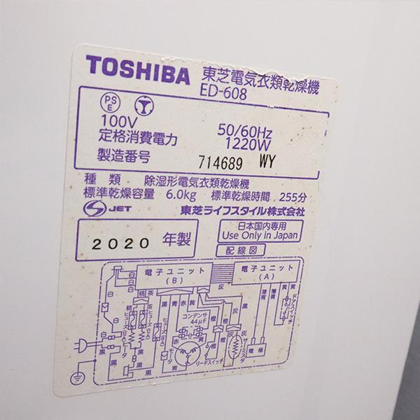 TOSHIBA（東芝） 中古 衣類乾燥機 6.0kg 設置・取付（ホース類接続