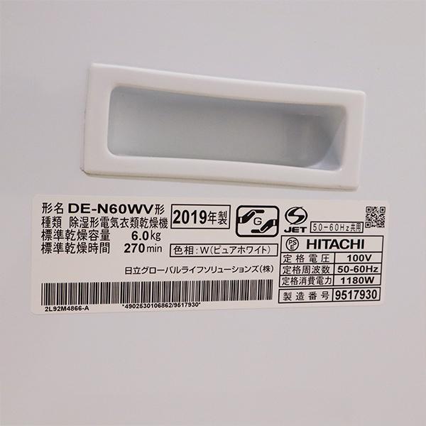 日立 中古 SGB03-094 電気式衣類乾燥機 6.0kg DE-N60WV-W 日立 中古 SGB03-094 電気式衣類乾燥機 6.0kg DE-N60WV-W