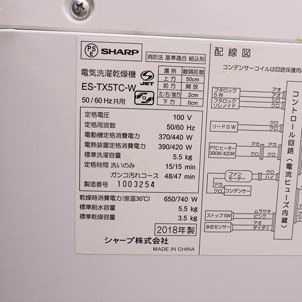 SHARP 中古 SGB04-133 洗濯乾燥機 洗濯5.5kg・乾燥3.5kg SHARP 中古 SGB04-133 洗濯乾燥機 洗濯5.5kg・乾燥3.5kg