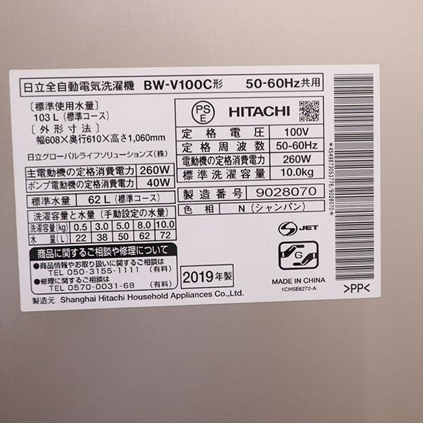 日立（HITACHI） 新生活応援 中古 洗濯機 10.0kg ナイアガラビート