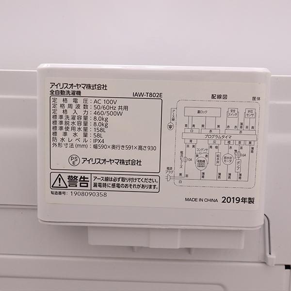 IRIS OHYAMA（アイリスオーヤマ） 新生活応援 中古 洗濯機 2〜3人分