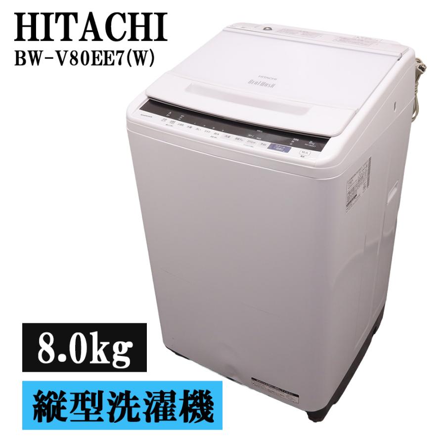 日立（HITACHI） 新生活応援 中古 洗濯機 2〜3人分 8.0kg 設置・取付