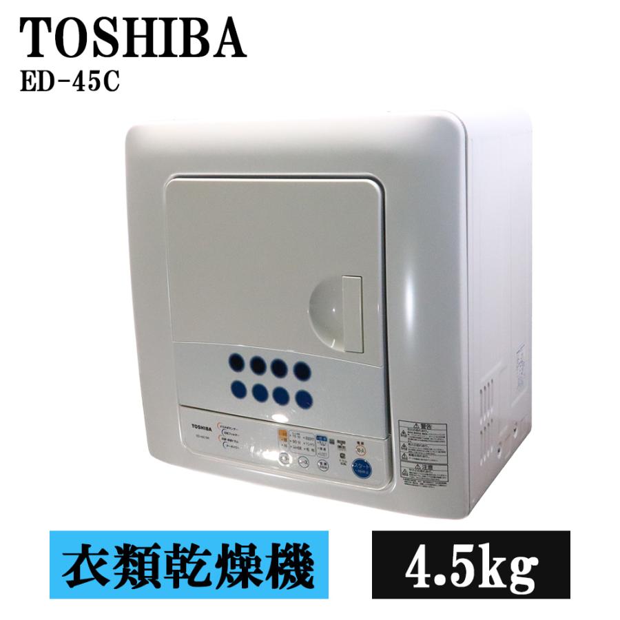 TOSHIBA（東芝） 雨対策 中古 衣類乾燥機 電気式 4.5kg 設置・取付