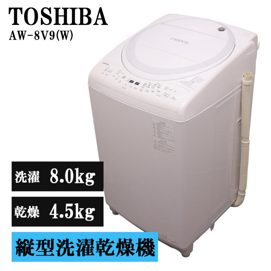 日立（HITACHI） 分解洗浄済み 中古 洗濯乾燥機 東芝 洗8.0kg・乾4.5kg