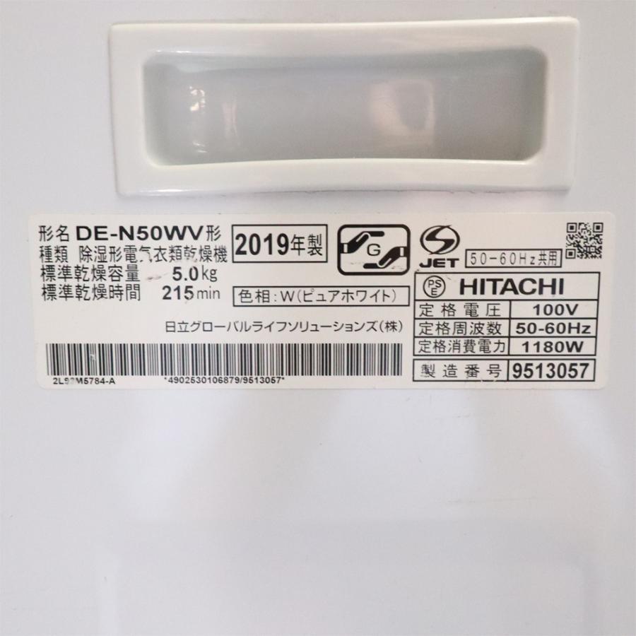 日立（HITACHI） 分解洗浄済み 中古 電気衣類乾燥機 5.0kg 設置・取付