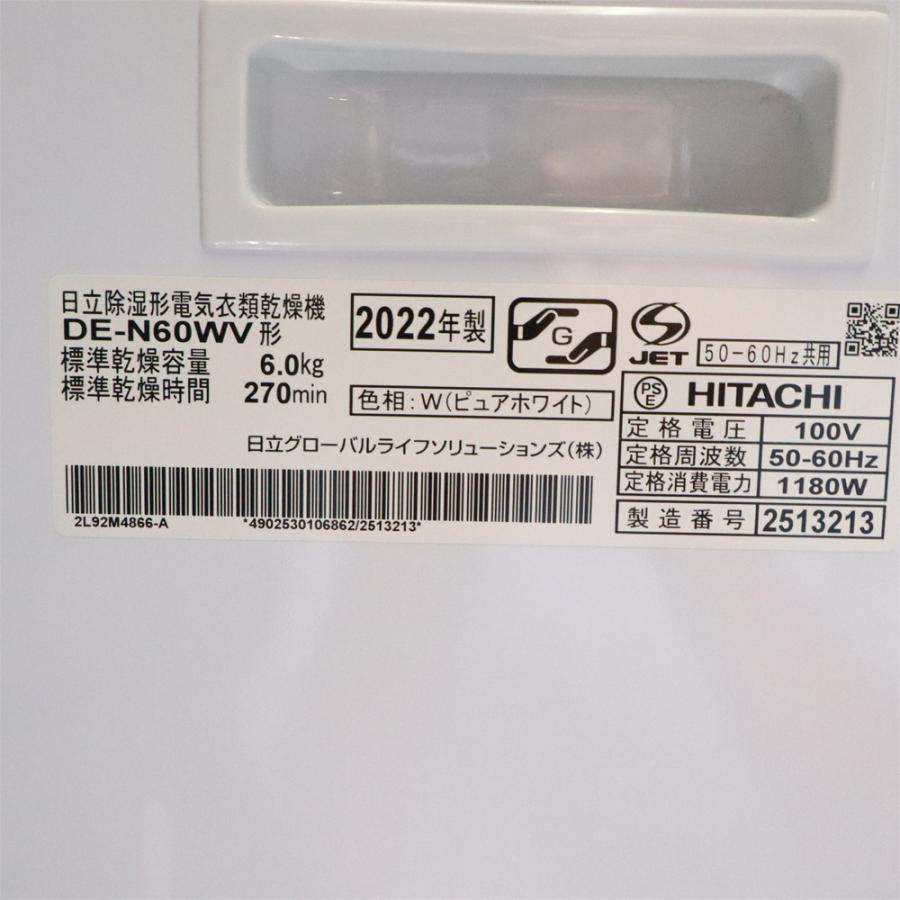 日立（HITACHI） 分解洗浄済み 中古 衣類乾燥機 6.0kg 設置・取付
