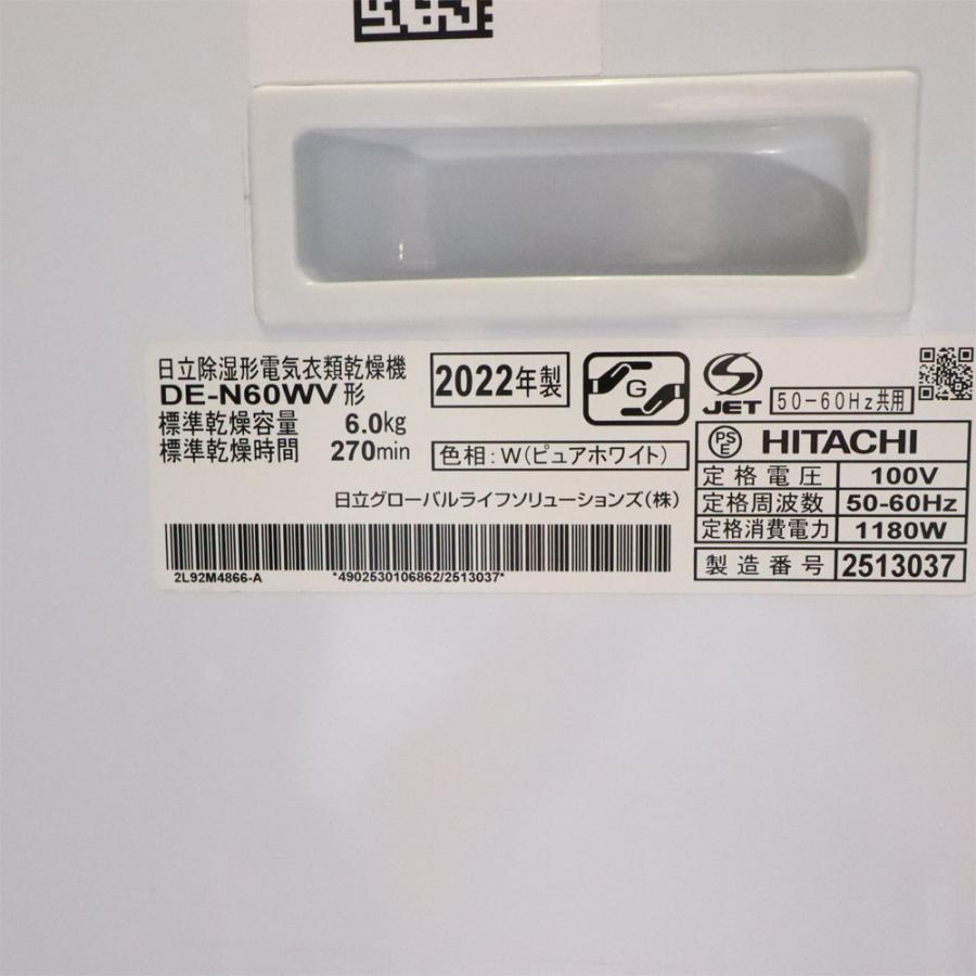 日立（HITACHI） 分解洗浄済み 中古 衣類乾燥機 6.0kg 設置・取付