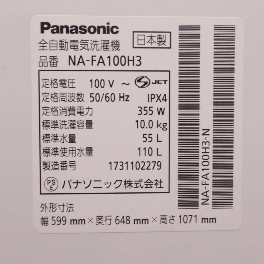 ★分解洗浄済！★パナソニック10㎏ 洗濯機【NA-FA100H9-N】 Panasonic（パナソニック） 分解洗浄済み 中古 洗濯機 10.0kg 大型