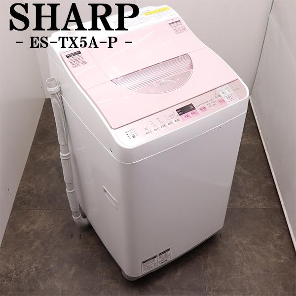 SHARP（シャープ） 中古 洗濯乾燥機 洗濯5.5.kg 乾燥3.5kg 設置・取付