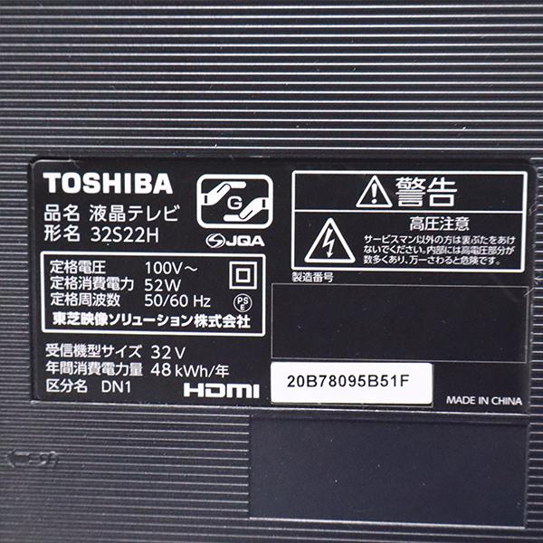 TOSHIBA（東芝） 爆買 新生活応援 中古 液晶テレビ 一人暮らし 32V LED