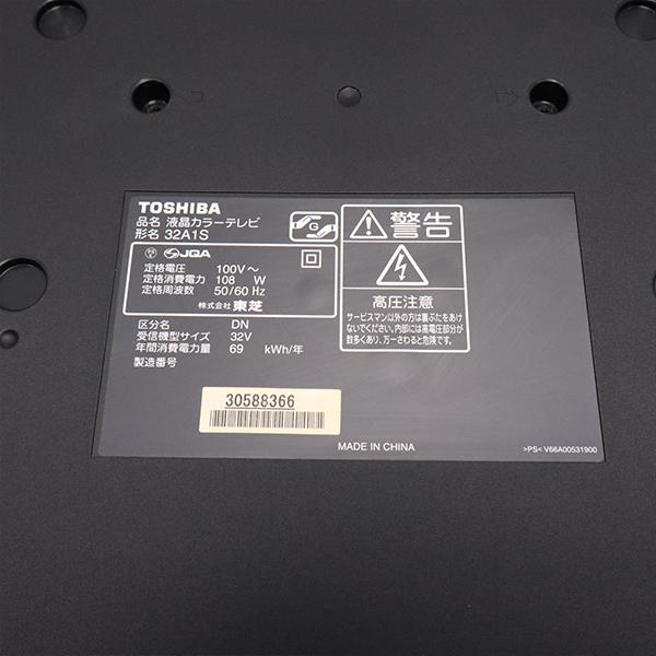 TOSHIBA 中古 液晶テレビ 東芝 一人暮らし 32V 汎用リモコン