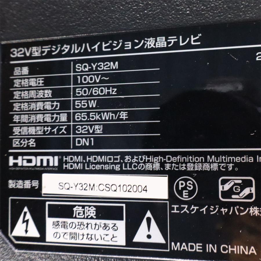 エスケイジャパン 中古 液晶テレビ SKジャパン 32V 送料込み 2023年式