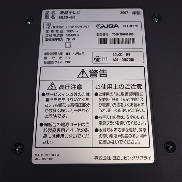 日立（HITACHI） 中古 液晶テレビ 一人暮らし 20V 新品汎用リモコン