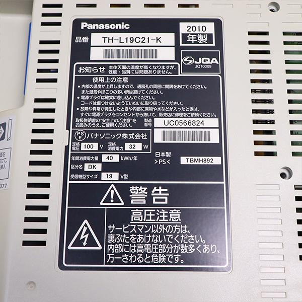 Panasonic（パナソニック） 中古 液晶テレビ 一人暮らし 19V 寝室